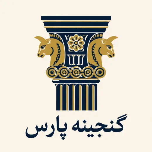 نشان گنجینه پارس